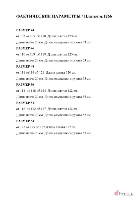 Ладис Лайн 1266