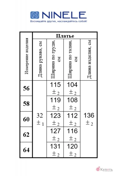 Нинель Шик 5850