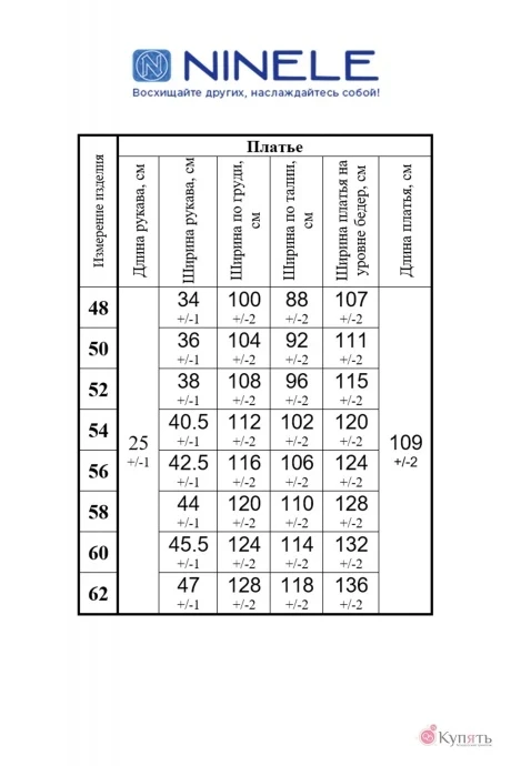 *Распродажа Нинель Шик 5824