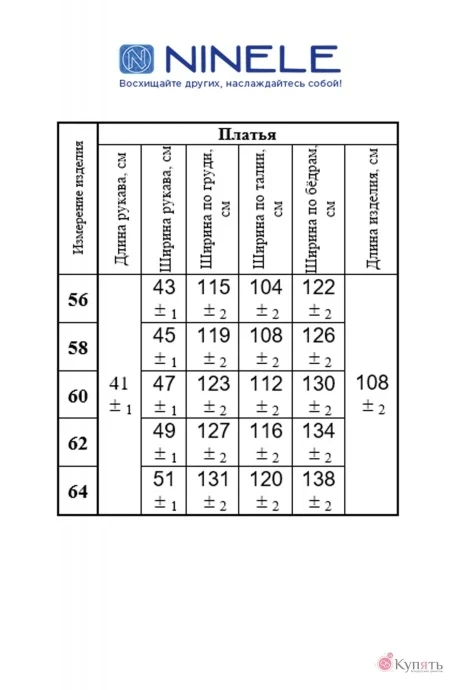 Нинель Шик 7332