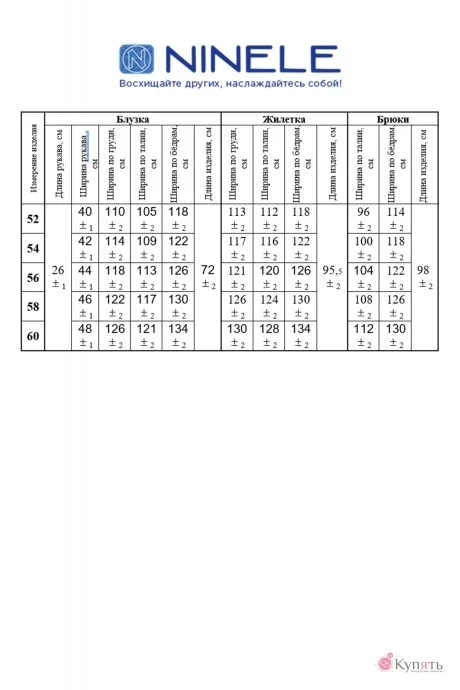 *Распродажа Нинель Шик 7320