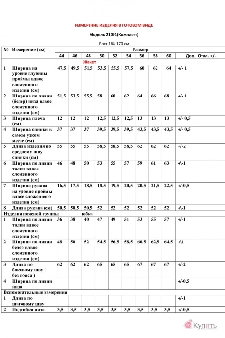 *Распродажа LeNata 21091