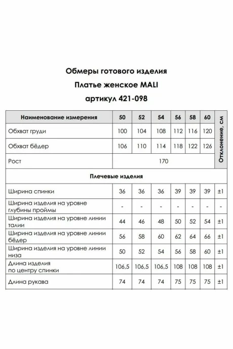 MALI 421-098