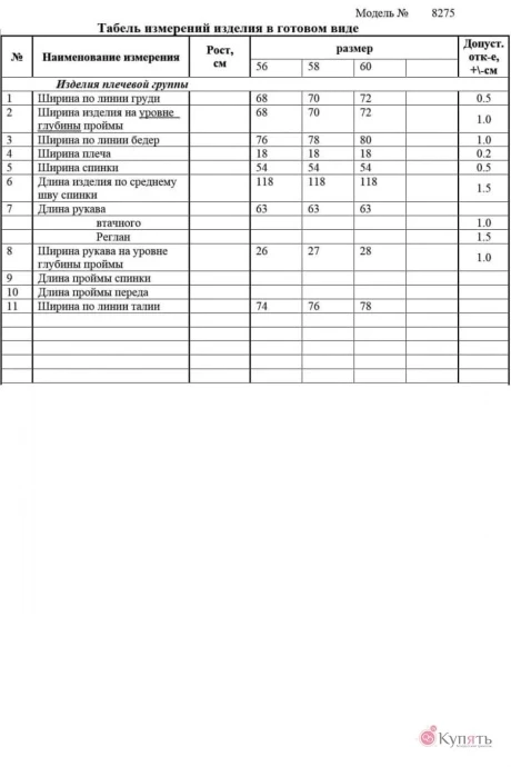 *Распродажа Lady Secret 8275