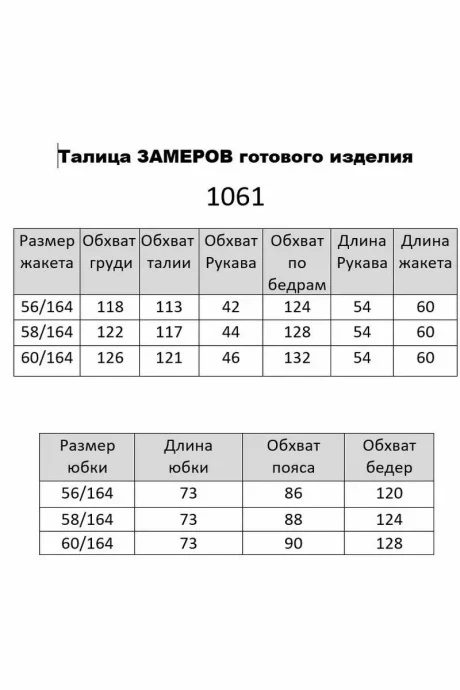 Мишель Стиль 1061-1