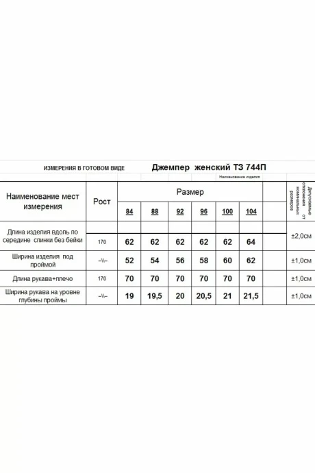 Romgil ТЗ744П