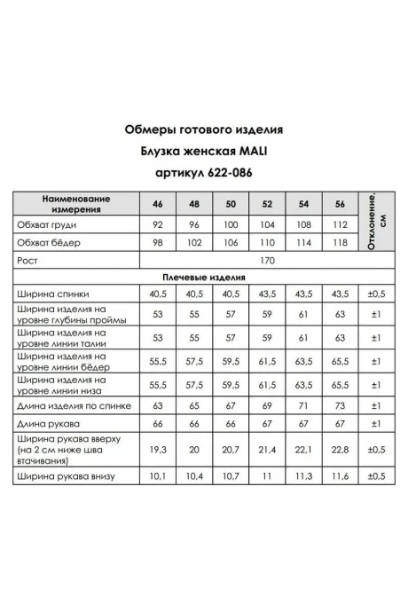 MALI 622-086