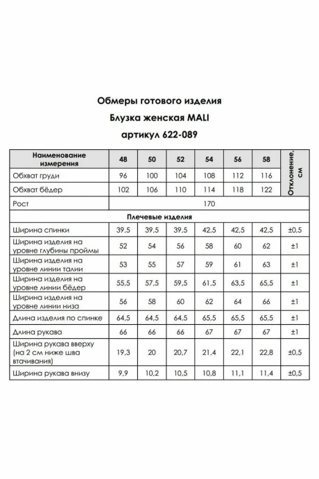 *Распродажа MALI 622-089