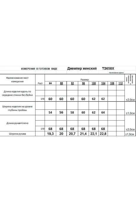 Romgil ТЗ658Х