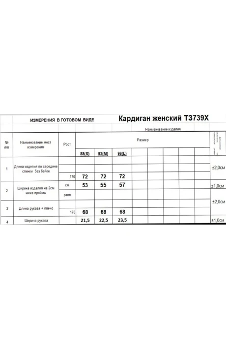 Romgil ТЗ739Х