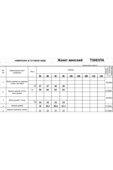 Romgil ТЗ683ПА