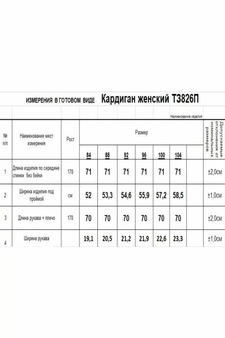Romgil ТЗ826П