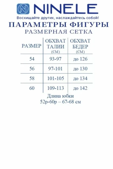 Нинель Шик 5957