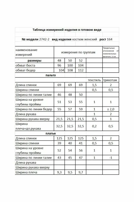 Мода-Юрс 2742-2