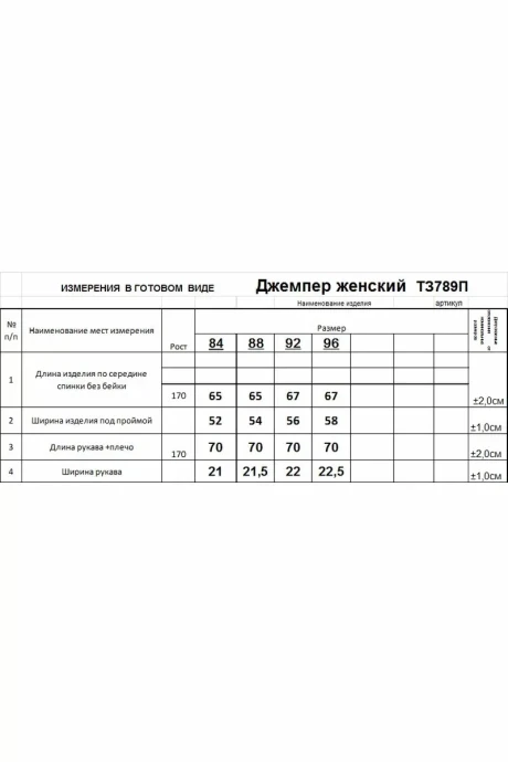 Romgil ТЗ789П