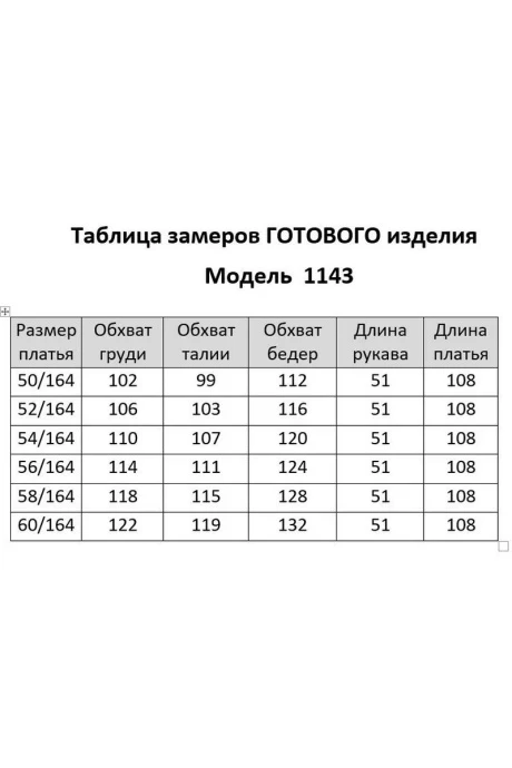 Мишель Стиль 1143