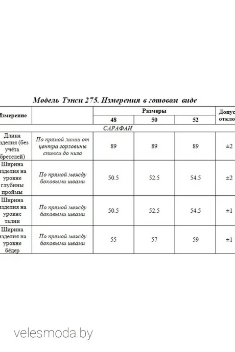 Тэнси 275а