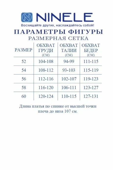 Нинель Шик 7425