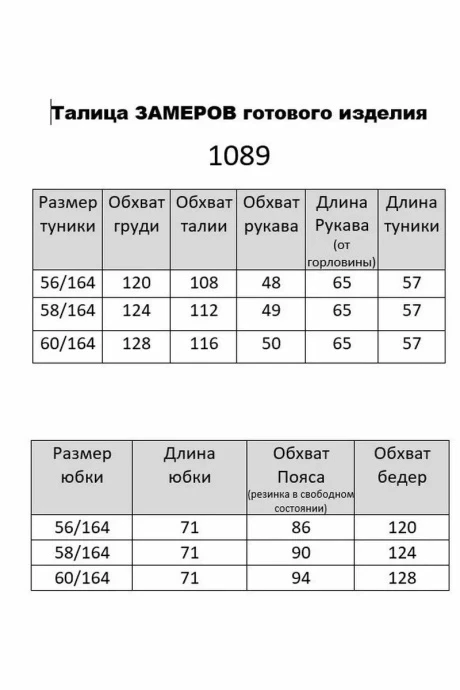 Мишель Стиль 1089/2