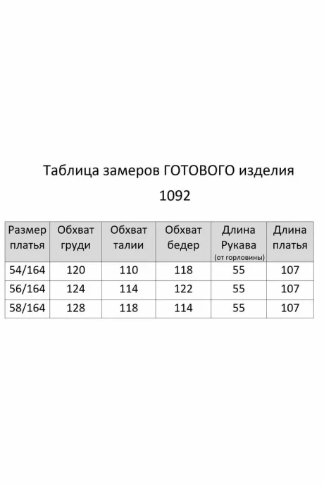Мишель Стиль 1092-2