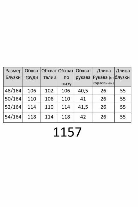 Мишель Стиль 1157