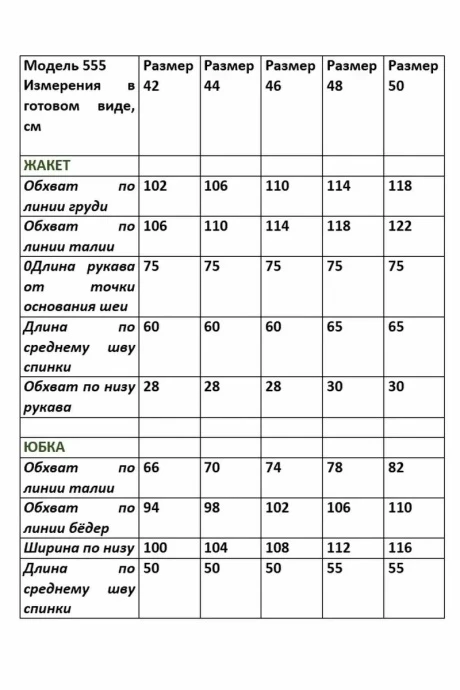 Chumakova 555
