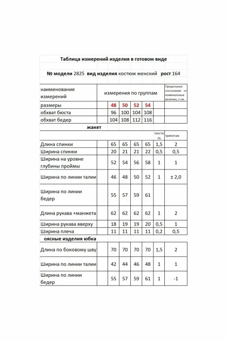Мода-Юрс 2825