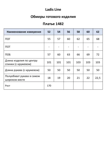 Ладис Лайн 1482