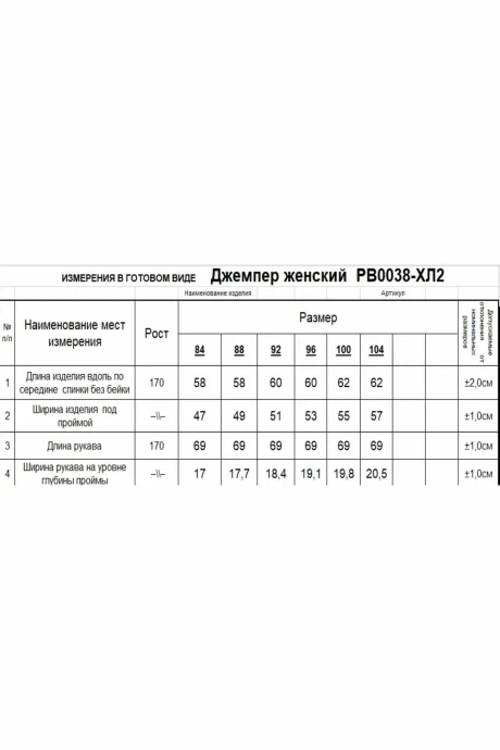 Romgil РВ0038-ХЛ2