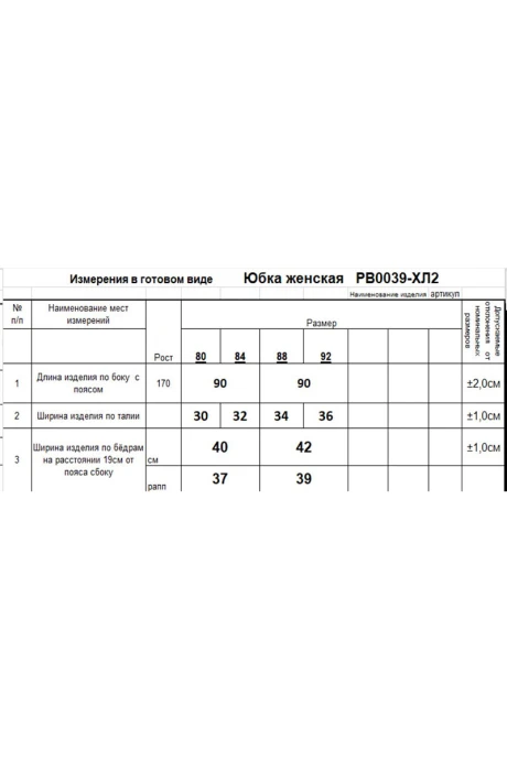 Romgil РВ0039-ХЛ2