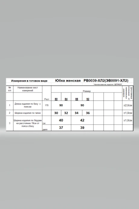 Romgil РВ0039-ХЛ2