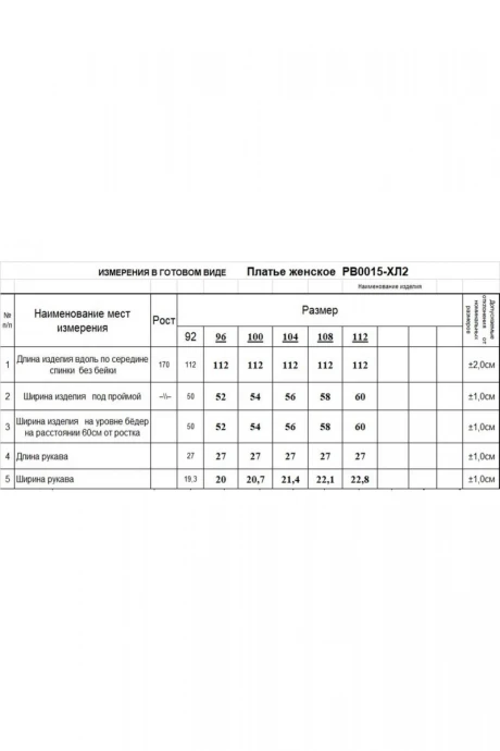 Romgil РВ0015-ХЛ2