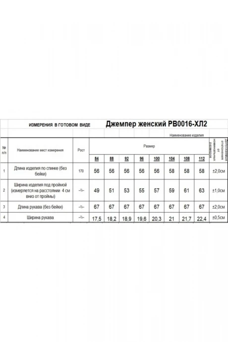 Romgil РВ0016-ХЛ2