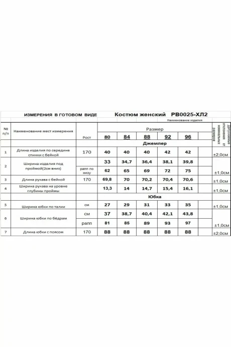 Romgil РВ0025-ХЛ2