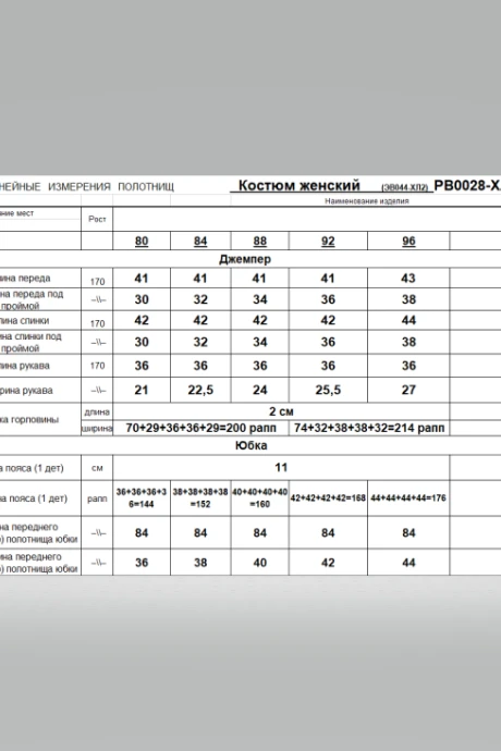Romgil РВ0028-ХЛ2