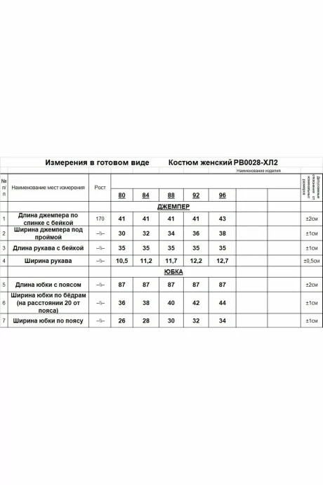 Romgil РВ0028-ХЛ2