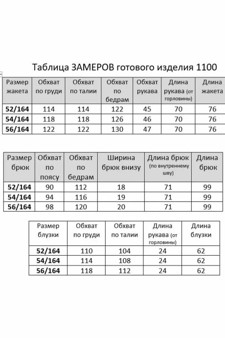 Мишель Стиль 1100/1