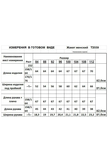 Romgil ТЗ559
