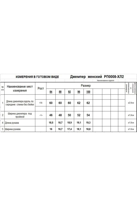 Romgil РП0008-ХЛ2