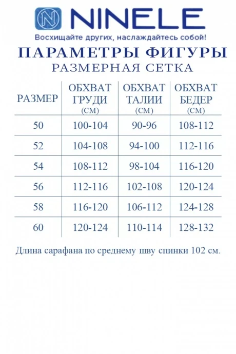 Нинель Шик 7443