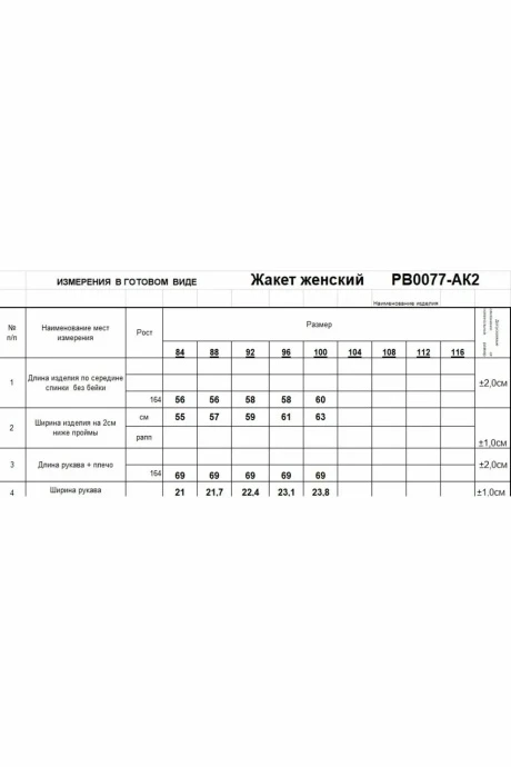 Romgil РВ0077-АК2