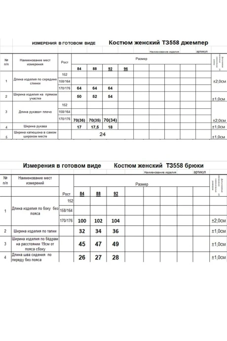 Romgil ТЗ558