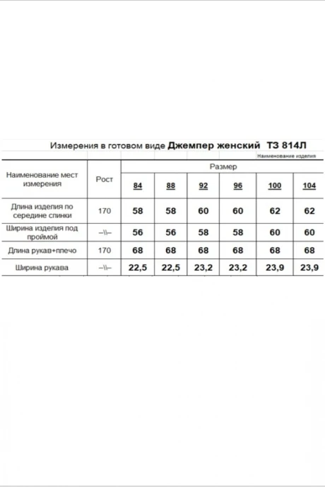 Romgil ТЗ814Л