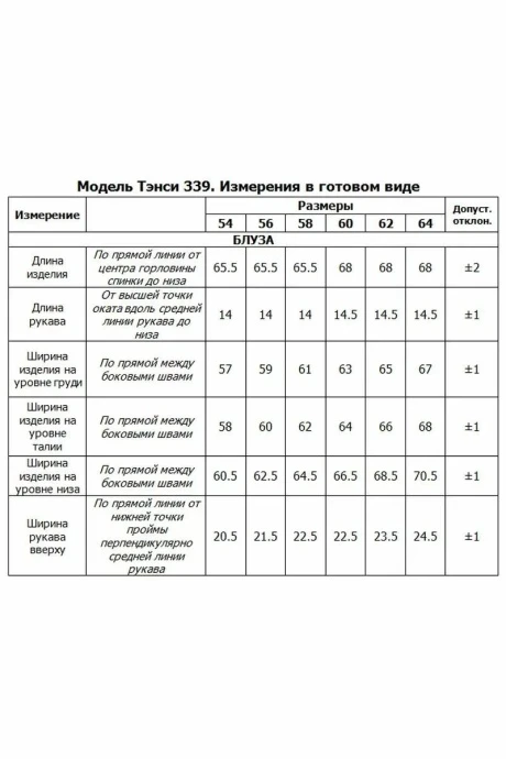 *Распродажа Тэнси 339