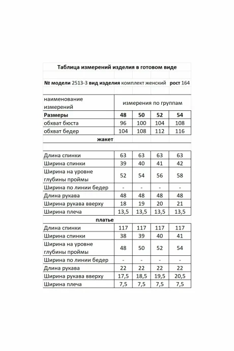 *Распродажа Мода-Юрс 2513-0