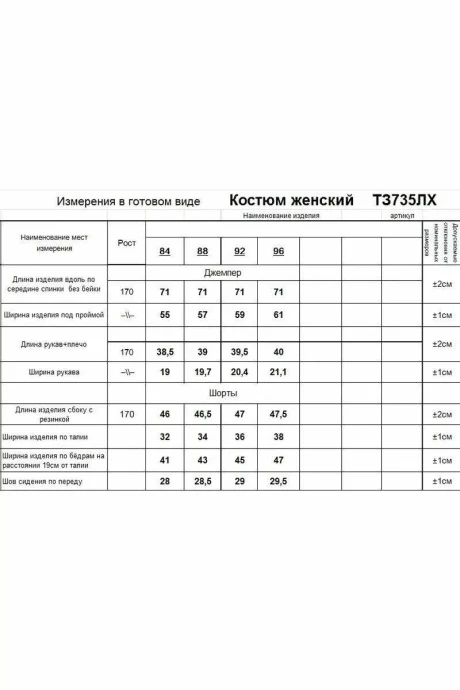 Romgil ТЗ735ЛХ