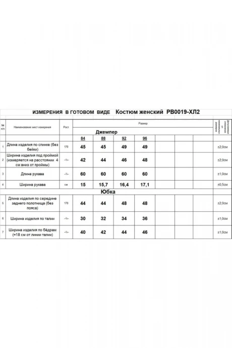 Romgil РВ0019-ХЛ2