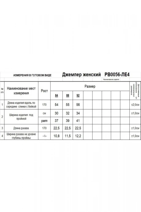 Romgil РВ0056-ЛЕ4