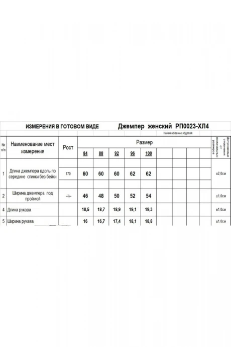 Romgil РП0023-ХЛ4
