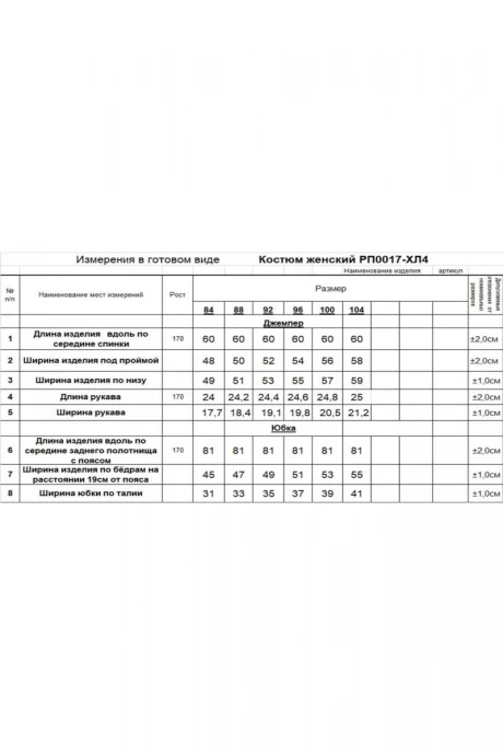 Romgil РП0017-ХЛ4